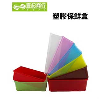 【壹記商行】塑膠 密封盒 白色 保鮮盒 收納盒