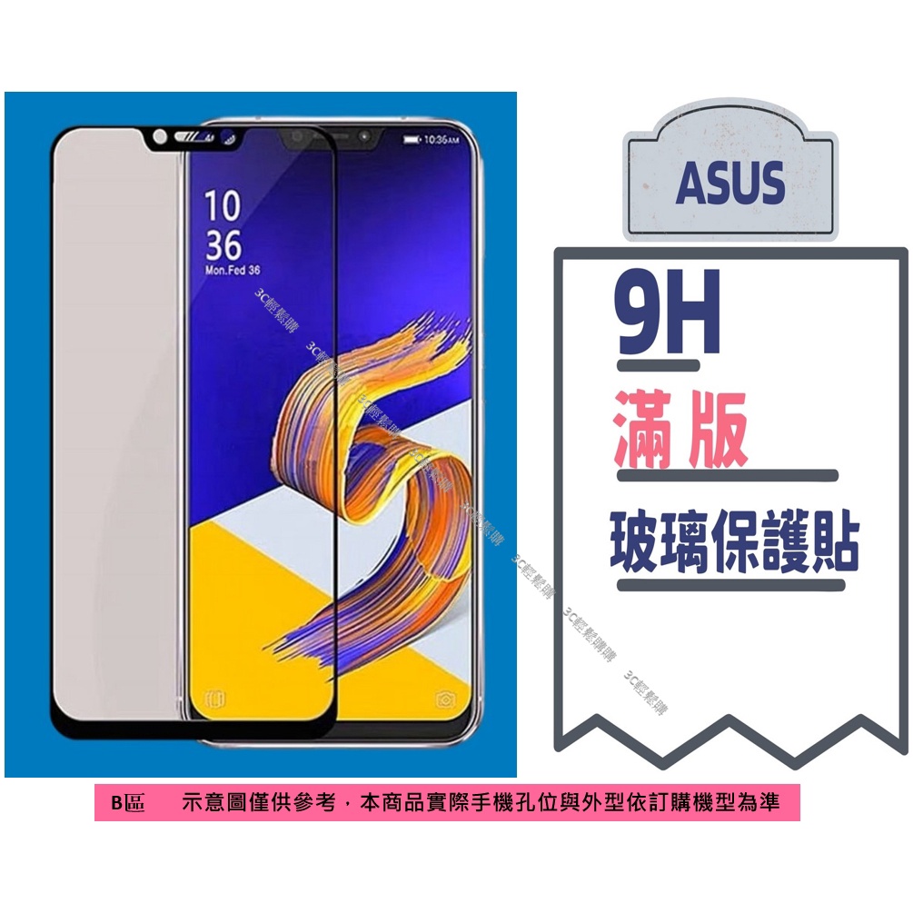 ASUS 滿版保護貼 ZenFone Max Pro 8 9 10 11Ultra M2 ZB 633 631 602