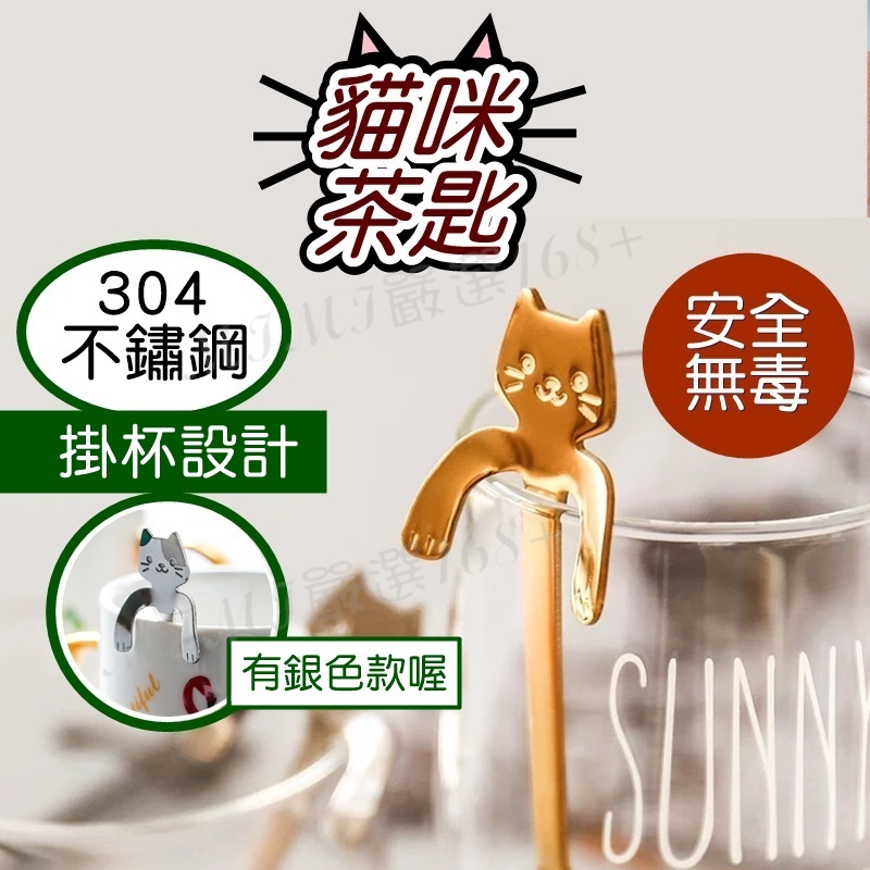 [蝦皮最便宜開搶] 不鏽鋼湯匙 咖啡勺 304不銹鋼貓咪茶匙 婚禮小物 貓咖啡勺 茶匙 咖啡匙 貓咪湯匙 貓湯匙