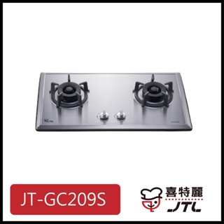 [廚具工廠] 喜特麗 不鏽鋼檯面爐 雙口 JT-GC209S 6300元 高雄送基本安裝