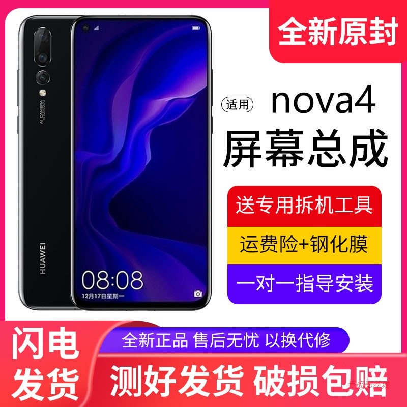 適用華為nova4 4e螢幕總成原裝Nova3 3i帶框3e手機內外顯示屏原廠