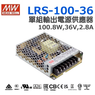 明緯原裝公司貨 LRS-100-36 MEANWELL 電源供應器 含稅 可開發票