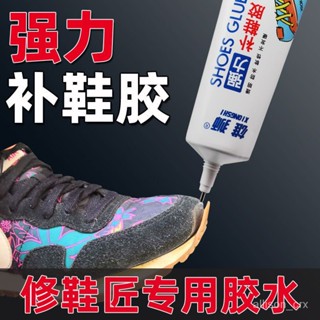 【優選精品】補鞋膠鞋廠專用膠修鞋膠運動鞋皮鞋籃球鞋軟性防水膠強力粘鞋膠水戶外腳踏車機車ins日韓風 UQTX