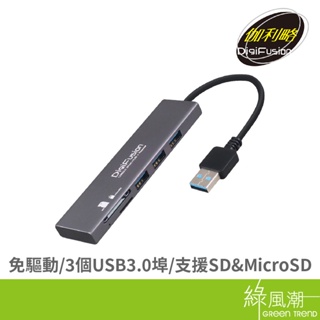 Digifusion 伽利略 USB3.0 3埠 HUB+SD/Micro SD讀 雙卡可同時使用