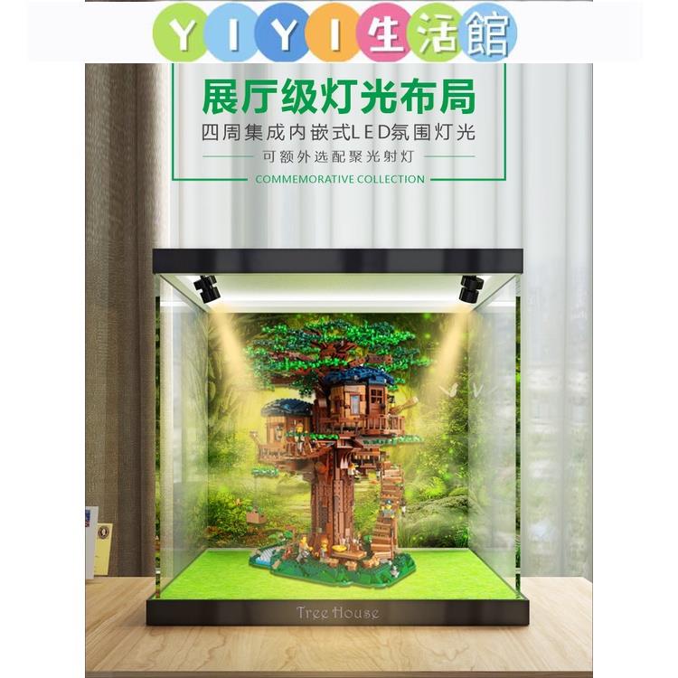 【YIYI】適用樂高21318樹屋亞克力展示盒 積木模型盲盒收納盒透明手辦防塵