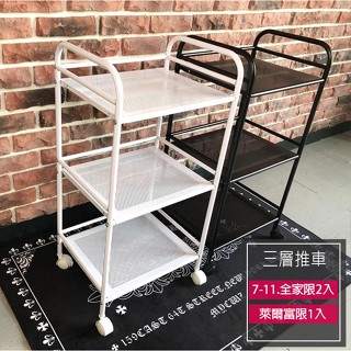烤漆三層推車 臺灣製 置物推車 三層架 置物架 收納架 層架
