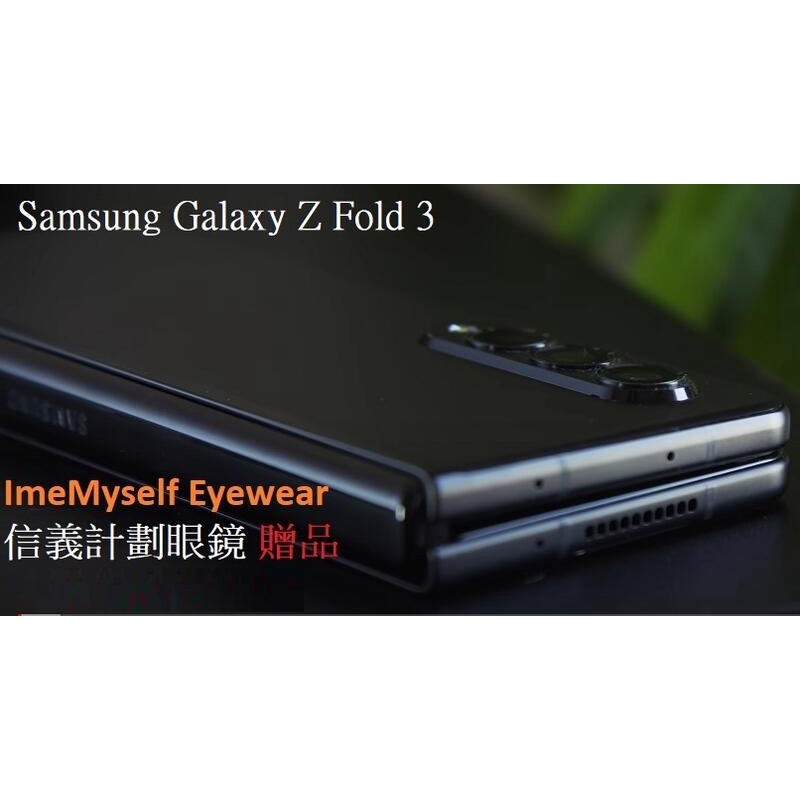 Samsung Galaxy Z Fold 4 512G 摺疊手機 眼鏡 抗藍光 全視線鏡片 eyeglasses 贈品