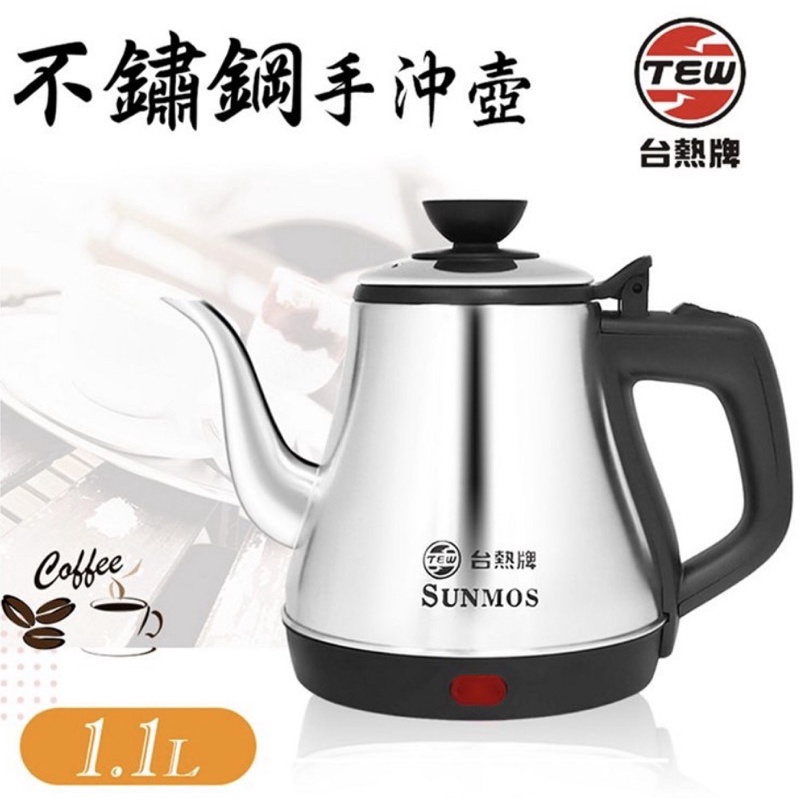 《廠商福利品》台熱牌 304不鏽鋼手沖壺.快煮壺 T-120