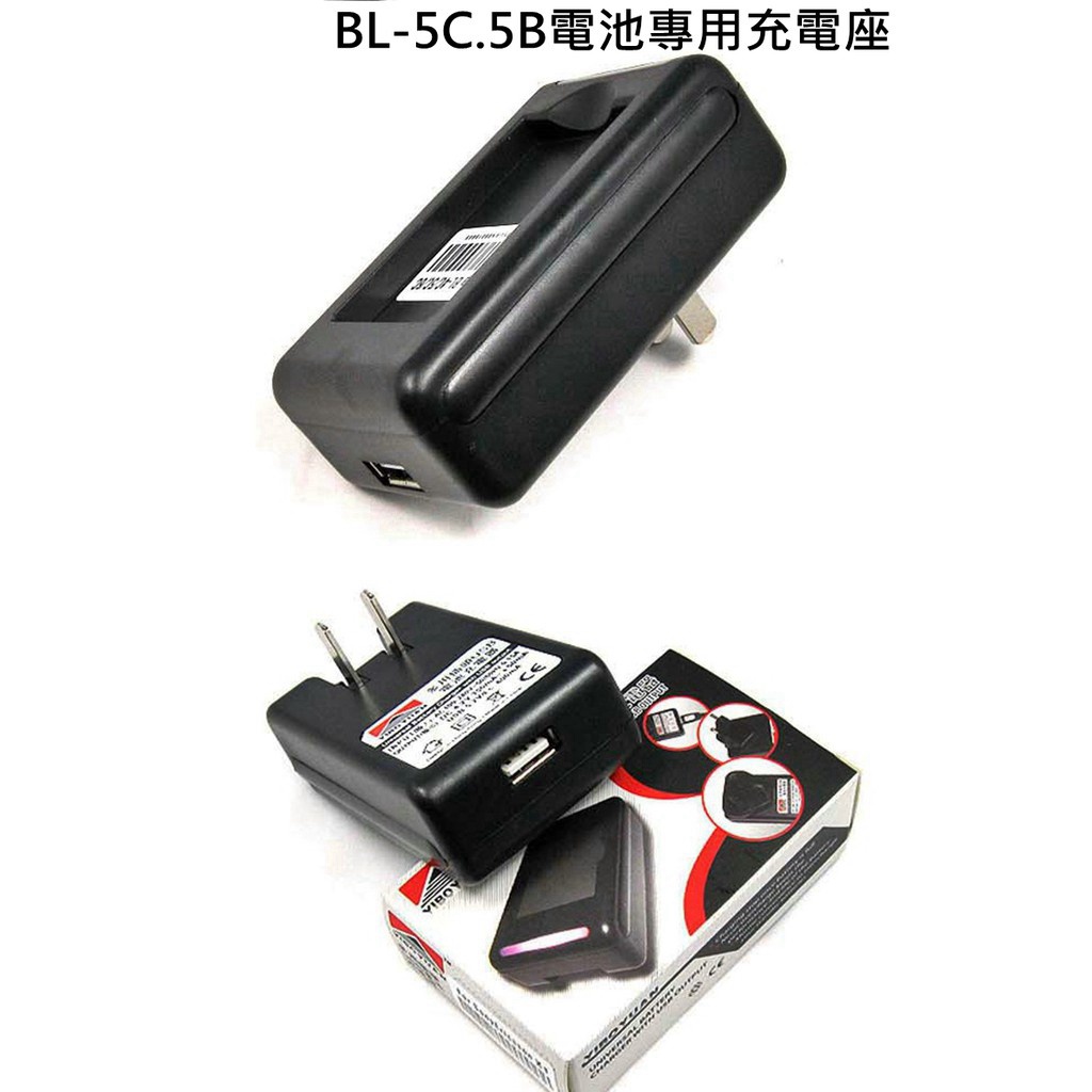 【佳文3C批發】BL-5C BL-5B電池專用座充800MA變燈充電器 智能斷電