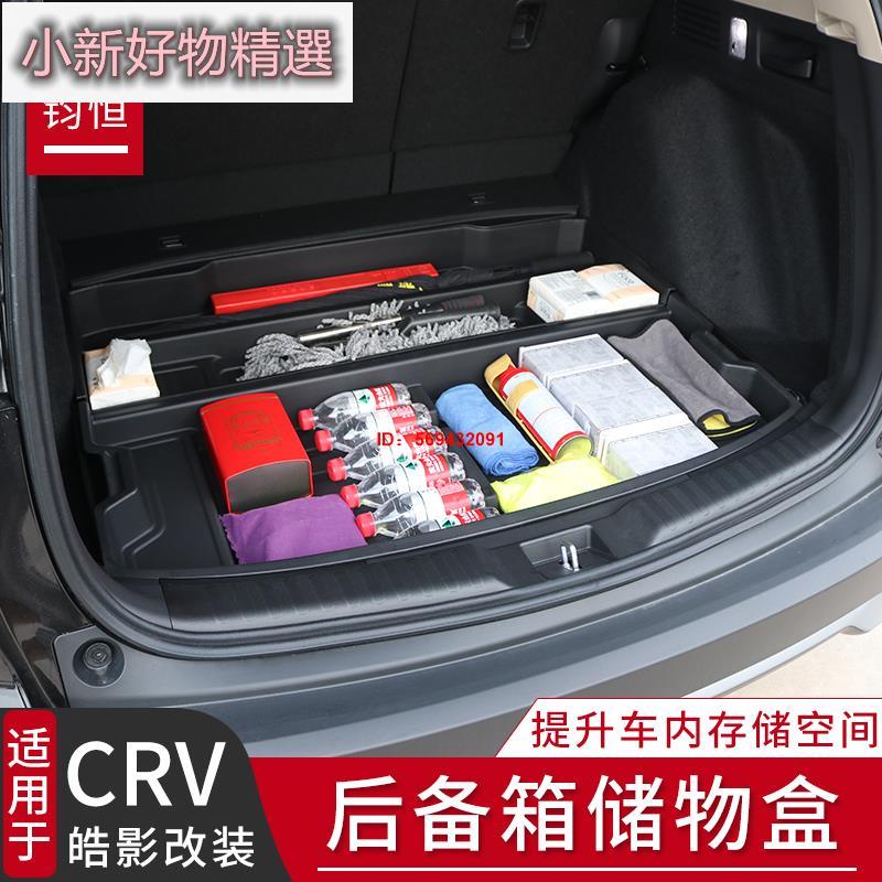 小新精選 適用於17-21款CRV後備箱備胎收納盒5代改裝車內儲存空間置物收納