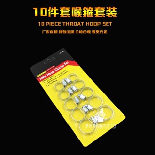 10件套 管束 全不鏽鋼管束 卡箍 白鐵水管夾 箍管束 束環 水管束環 寬度 臺灣現貨