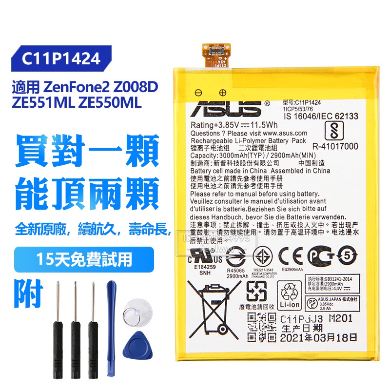 ASUS 華碩 原廠 C11P1424 電池 ZenFone2 ZE550ML ZE551ML Z00AD Z00ADB