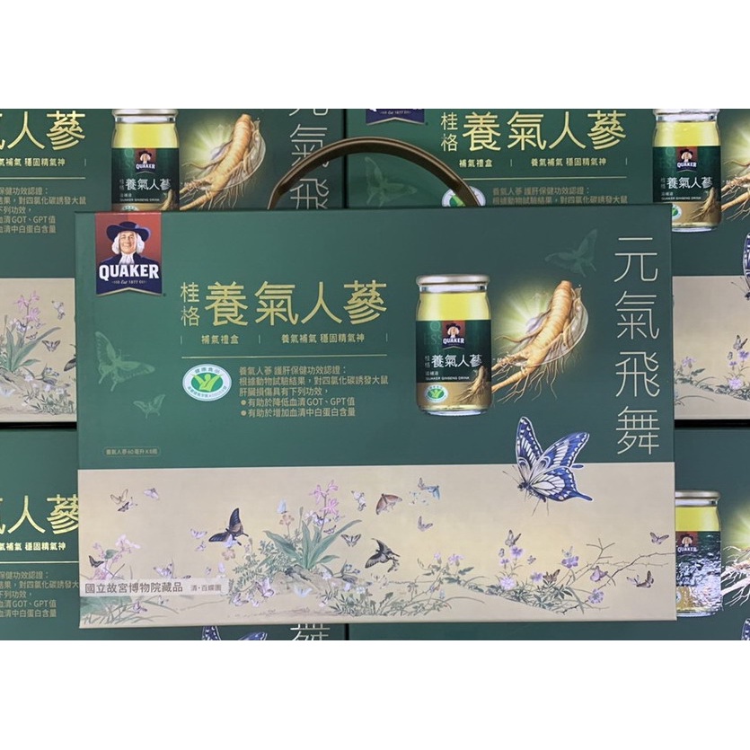 【附發票】桂格 養氣人蔘 滋補液 60ml-有糖配方(8瓶)禮盒裝 (原廠公司貨) 桂格養氣人蔘