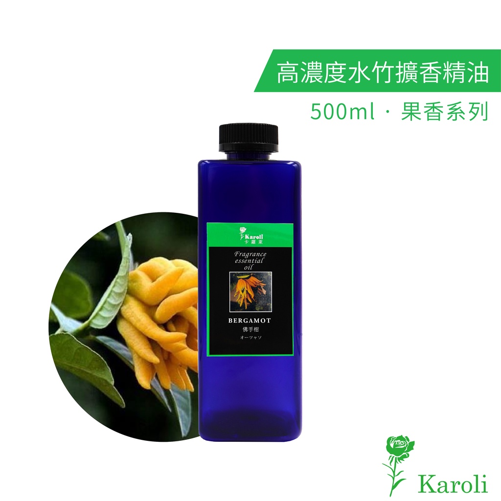 Karoli卡蘿萊 高濃度水竹擴香補充液-果香系列 500ml 擴香精油/薰香/擴香/香薰爐/擴香棒/香氛噴霧/精油香氛