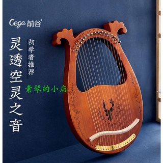 Cega16/19/21/24弦萊雅琴小型豎琴裏拉琴箜篌初學者簡單易學樂器【素琴】