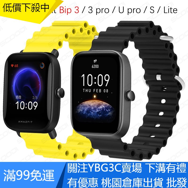 【YBG】小米 Huami Amazfit Bip 3 3 Pro U Pro S Lite Pop 海洋矽膠錶帶
