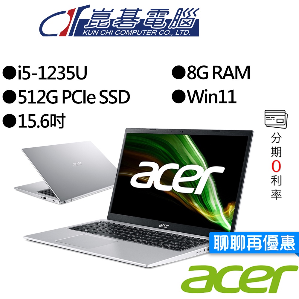 ACER 宏碁 A315-59-516L 銀 15.6吋 效能筆電