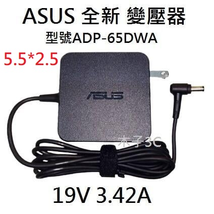 適用【ASUS】變壓器 19V 3.42A 孔徑5.5*2.5mm 螢幕電源供應器 VZ279HE VX24AH