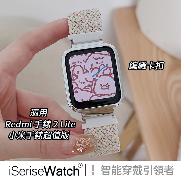 小米手錶超值版錶帶 Redmi 手錶 2 Lite 錶帶Redmi Watch 3/3 Active 編織卡扣尼龍錶帶