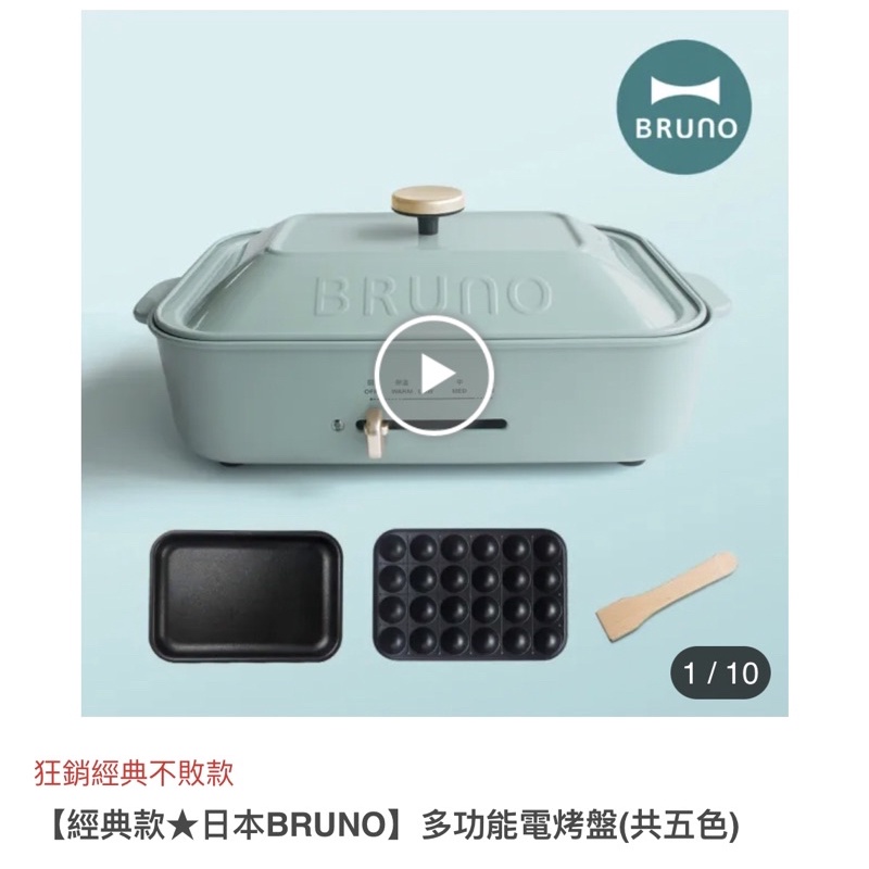 全新【經典款★日本BRUNO】多功能電烤盤土耳其藍