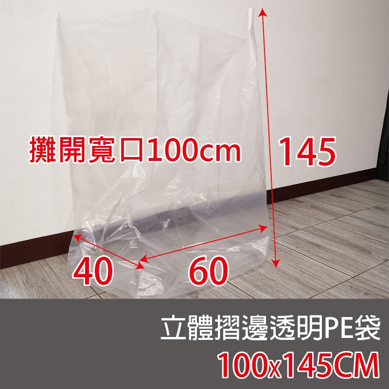 PE加厚 100*145公分 透明袋夾角袋 摺邊袋 大塑膠袋 棉被袋 批貨袋 收納袋5入