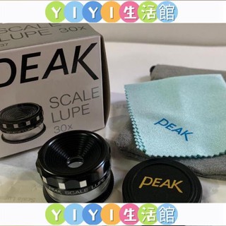 【YIYI】特惠#原廠正品日本PEAK帶刻度30倍放大鏡 目鏡 顯微鏡 2037-30X#