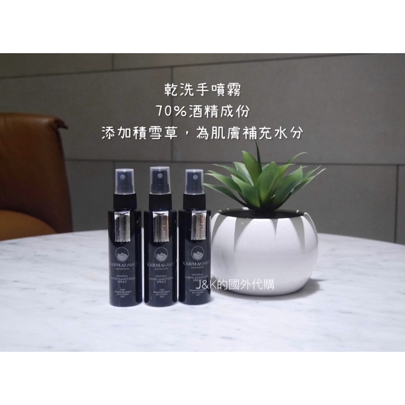 【現貨】泰國 Karmakamet 乾洗手噴霧 酒精噴霧 Hand Sanitizer Spray 60ml 🇹🇭