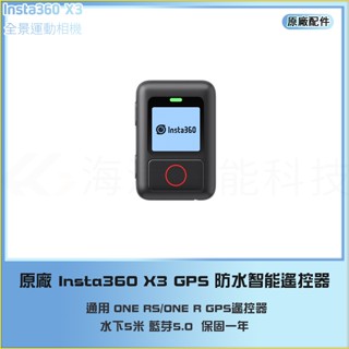 原廠保固一年Insta360 GPS智慧遙控器 通用X5/X4/X3/GO 3S/ACE PRO 2 防水水下5米