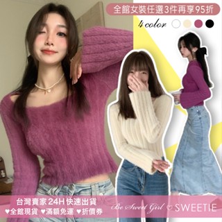 『SWEETIE』純欲風水貂毛上衣9⃣🇹🇼臺灣賣家🚀韓系女裝 針織上衣 寬領毛衣 長袖上衣 修身內搭 性感方領 短版上衣