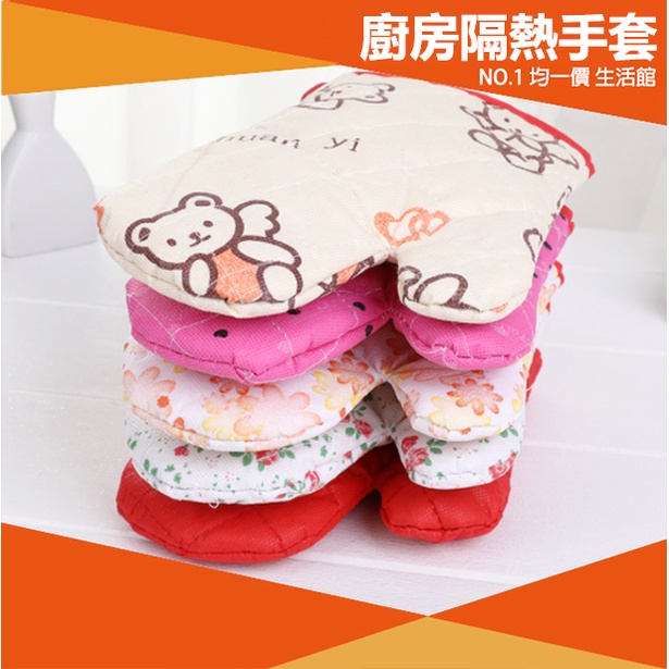⭐11元均一價⭐可愛隔熱手套 微波爐 烤箱 烘焙 隔熱手套 防燙 手套 免運 料理 廚房 居家生活 防燙手套