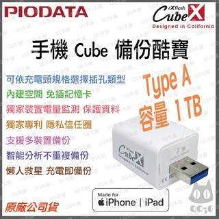 《 免運 1TB 蘋果專用 》Piodata iXflash Cube 備份酷寶 備份豆腐 USB 手機備份 自動備份
