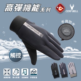【瑟夫貝爾】防潑水止滑觸控手套 機能機車手套 防風騎乘手套 交換禮物 騎車防風手套 防潑水手套 保暖 體溫魔術師 禮物