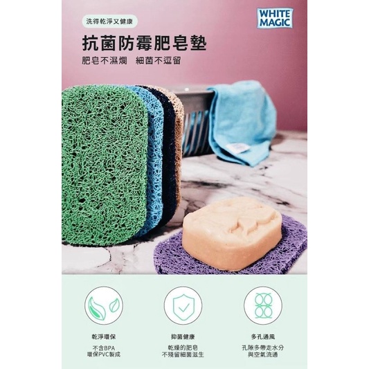 澳洲 ECO BASICS by WHITE MAGIC 香皂置放墊SOAP RISER（一組2片）