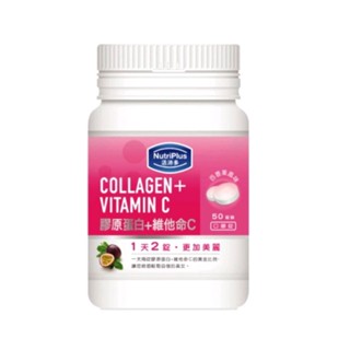 活沛多 膠原蛋白+維他命C 50錠 120錠 口嚼錠 口含錠 NutriPlus