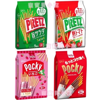 日本 格力高 Glico PRETZ Pocky 餅乾棒 草莓 番茄 蔬菜沙拉 巧克力