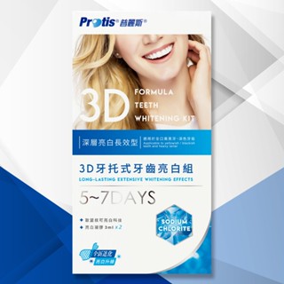 Protis普麗斯-3D藍鑽牙託式深層長效牙齒美白組-歐盟新配方(5-7天)1組-全新效期