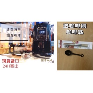 現貨 JUNIOR全自動咖啡機 豆/粉 2用 ⏰預約沖煮/ #JU1441