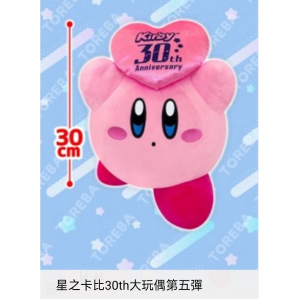 💕幸福屋💕日本正版景品 任天堂 星之卡比 Kirby 30周年 第五彈 棉花糖觸感 Q感紮實 大尺寸 娃娃 玩偶 抓樂霸