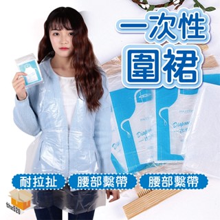 【臺灣現貨】一次性圍裙 1捆25入 拋棄式圍裙 一次性塑膠圍裙 免洗式圍裙 圍裙 烤肉 做菜圍裙 拋棄式圍兜 露營 野餐
