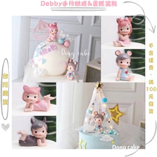 [Debby蛋糕裝飾] 可愛艾倫王子愛樂公主 寶寶周歲蛋糕 網紅蛋糕裝飾 擺件 帳篷蛋糕裝飾