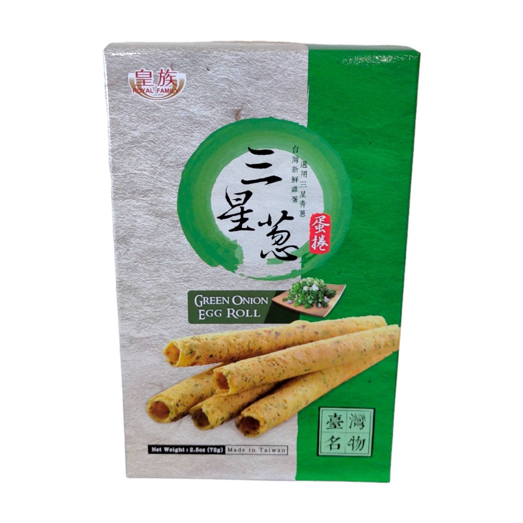 【零星好食光~免運】現貨~附發票~批發/零食 -  ROYAL FAMILY 皇族 原味 三星蔥 芝麻 牛奶 蛋捲