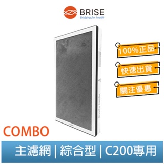 【聊聊領券】BRISE C200 專用 Breathe Combo 4合1綜效型主濾網 (一盒一片裝)