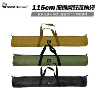 Forest Outdoor 【115cm伸縮營柱收納袋】加大加寬 營柱背袋 鋁柱收納袋 營柱專用袋 露營