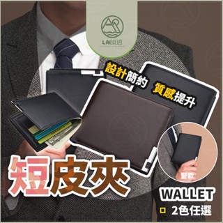 男士短夾 男生皮夾 短夾 皮夾男 錢包 男生錢包 男生短夾 男用 學生錢包 男性錢包 男士皮夾 男短夾 男用皮夾 父親節