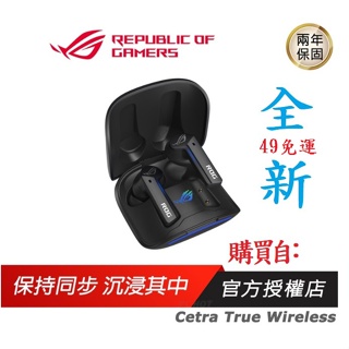 ROG Cetra True Wireless 真無線藍芽耳機 運動耳機 華碩耳機 主動降噪超長續航防水