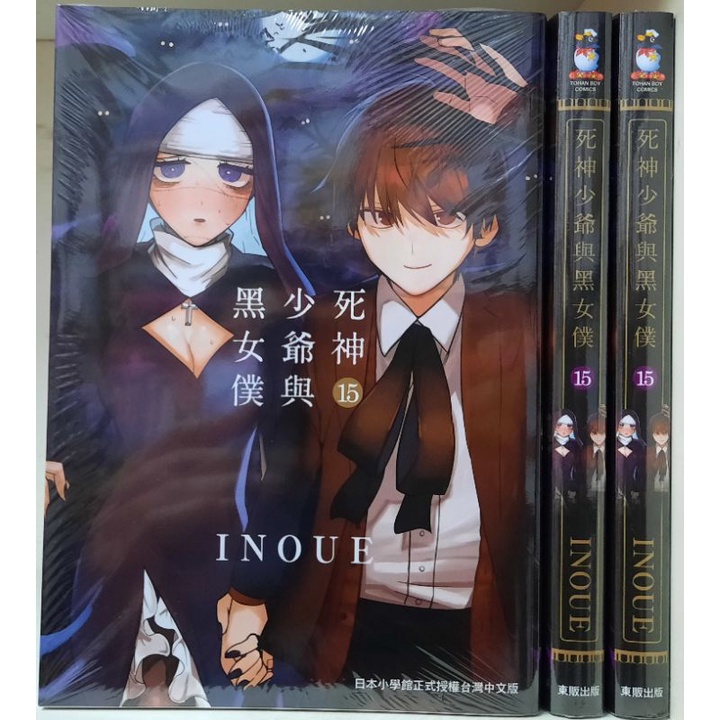 85折死神少爺與黑女僕 全新 1 15集 井上小春李李豬書坊 蝦皮購物