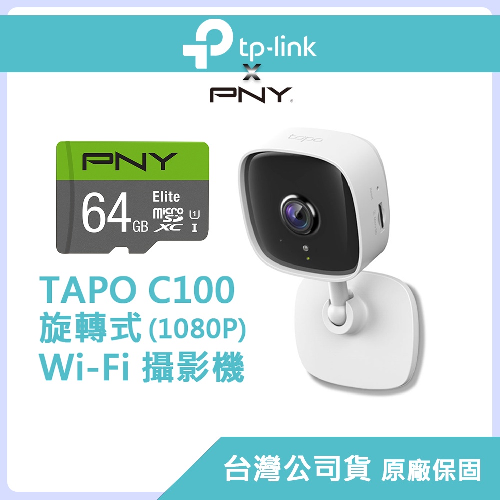 TP-LINK 家庭安全防護網路 Wi-Fi攝影機 Tapo C100