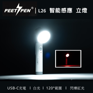 【錸特光電】PEETPEN L26 智能感應 桌燈 立燈 檯燈 100流明 紅光 LED充電手電筒 露營 USB-C充電