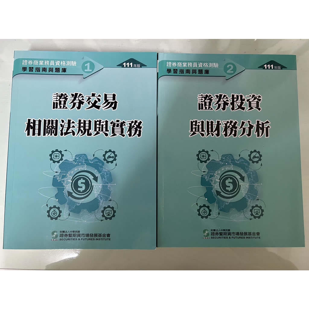 證券商業務員書籍的價格推薦- 2026年1月| 比價比個夠BigGo