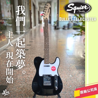【LIKE MUSIC】免運 Squier Bullet Telecaster 電吉他 Fender TELE 公司貨